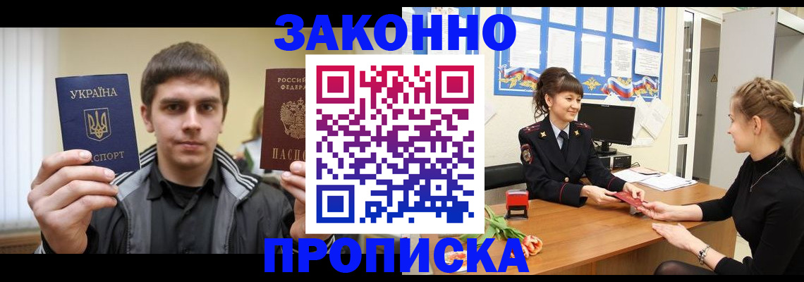 прописка регистрация в Северодвинске