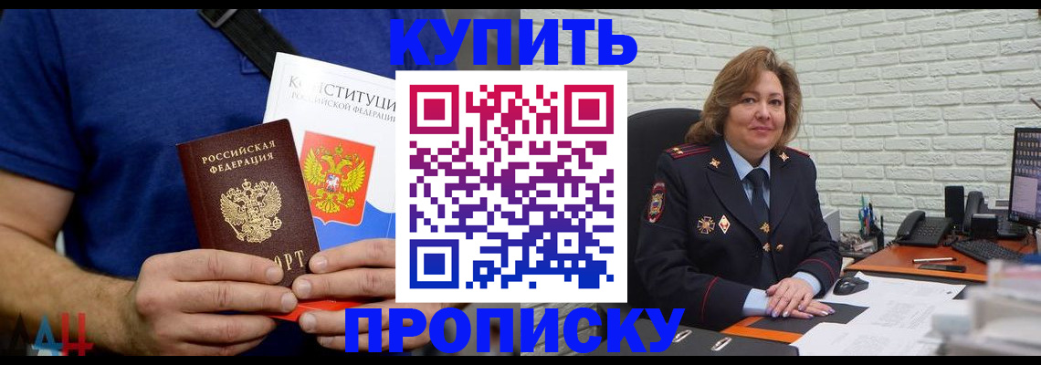 временная регистрация купить в Северодвинске