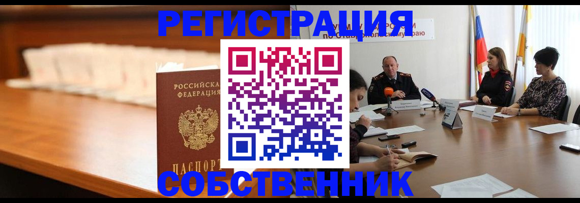 временная регистрация купить в Северодвинске