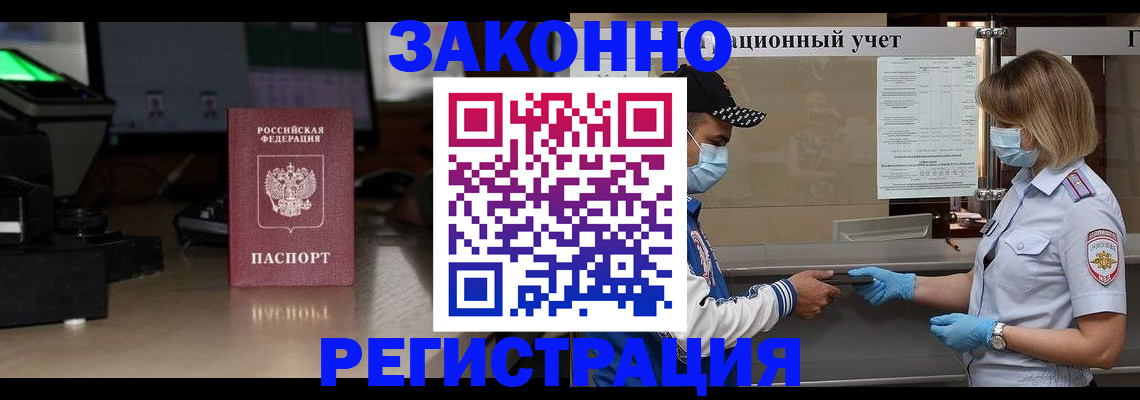 прописка штамп в Северодвинске