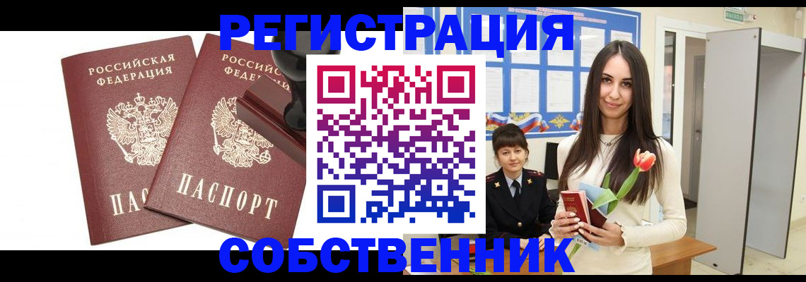 пропишу в квартире в Северодвинске